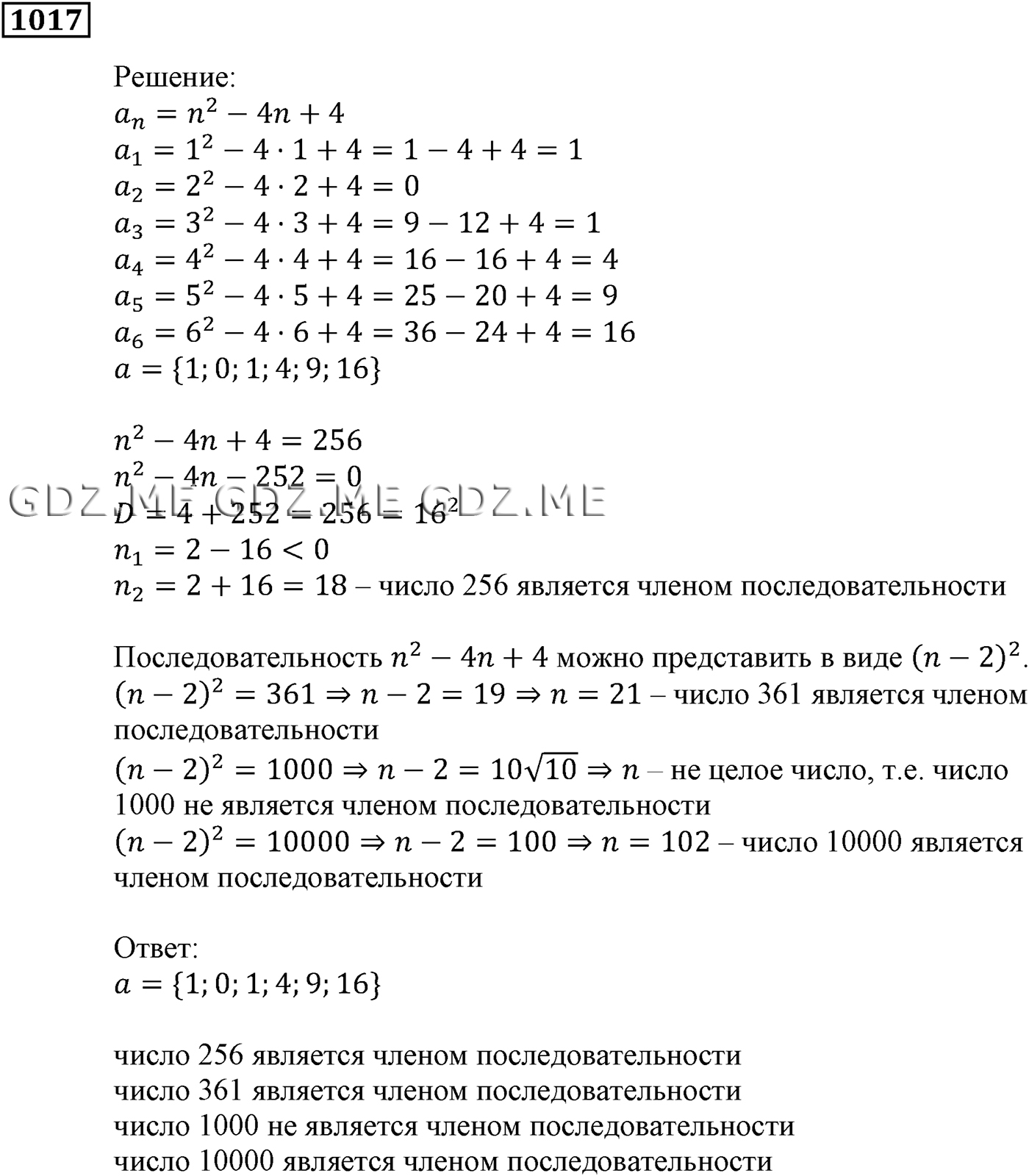 Упражнение номер 1017 (Глава 5 Упражнения для повторения) - ГДЗ по Алгебре  за 9 класс Мерзляк, Полонский, Якир - GDZ.ME