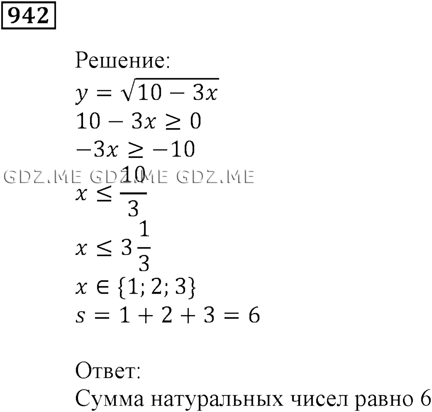 Упражнение номер 942 (Глава 5 Упражнения для повторения) - ГДЗ по Алгебре  за 9 класс Мерзляк, Полонский, Якир - GDZ.ME