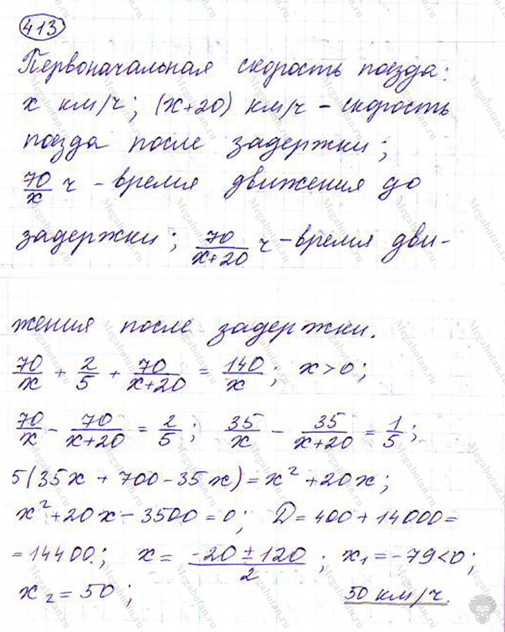 Задание номер 413 - ГДЗ по алгебре 9 класс Дорофеев решебник