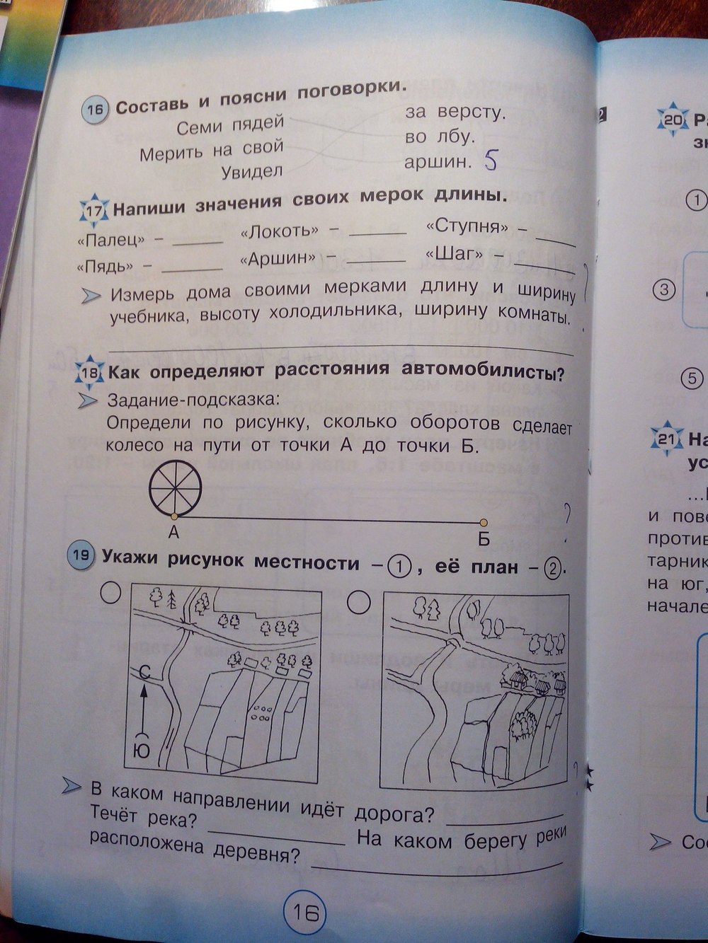 Рабочая тетрадь поглазова 4 класс. Окружающий мир 1 класс Поглазов стр16. Гдз по окружающему миру 4 класс рабочая тетрадь 1 часть Поглазова. Как определяют расстояние Автомобилисты 4 класс окружающий мир.