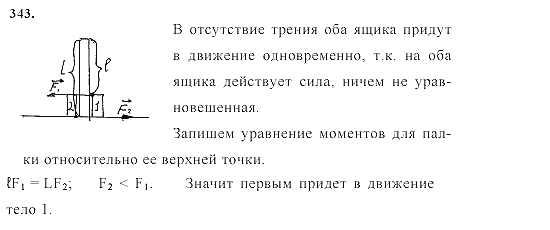 Физика 10 класс практическая. Задание по физике. 10z. Физика 10 11 класс практическая. Учебник Степанова физика 10. Решебник с задачами по физике 10 класс.