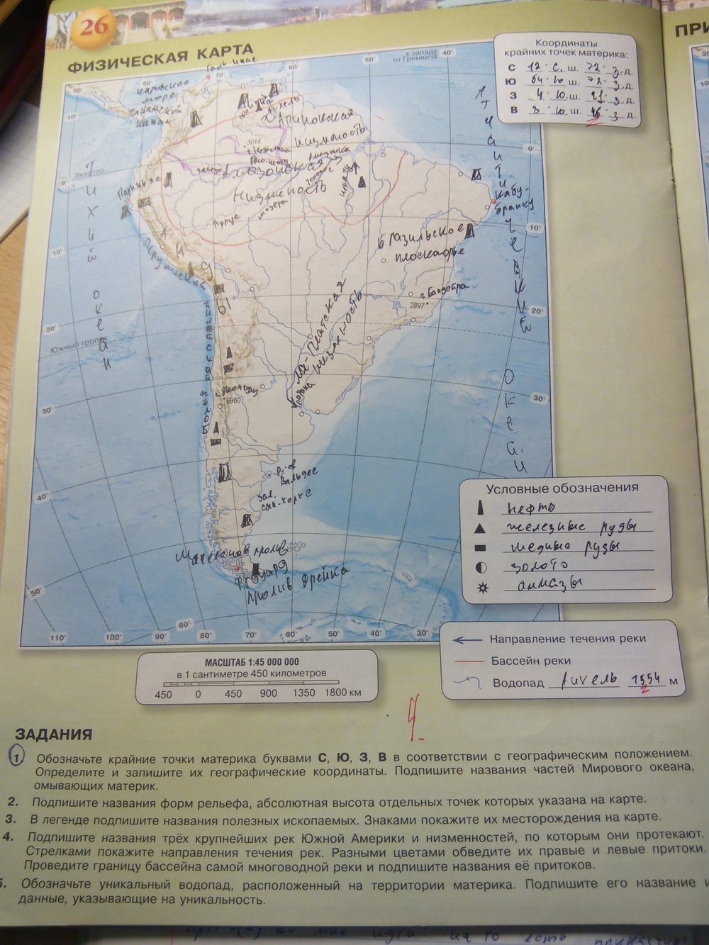 Кк южная америка 7. Крайние точки Северной Америки на контурной карте 7 класс география. Рельеф Южной Америки 7 класс география контурная карта. Физическая карта Южной Америки 7 класс география контурная карта. Крайние точки Южной Америки на контурной карте.
