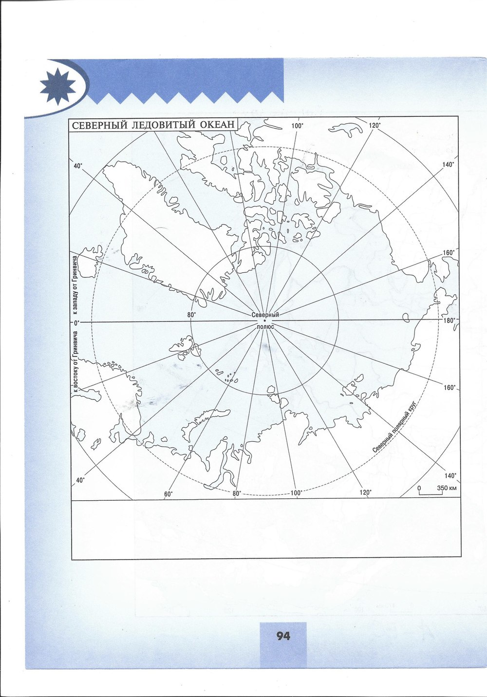 Контурная карта 7 класс печать. Контурная карта Северного Ледовитого океана. Карта Северного Ледовитого океана 7 класс. Контурная карта Арктики. Контурная карта Ледовитого океана.