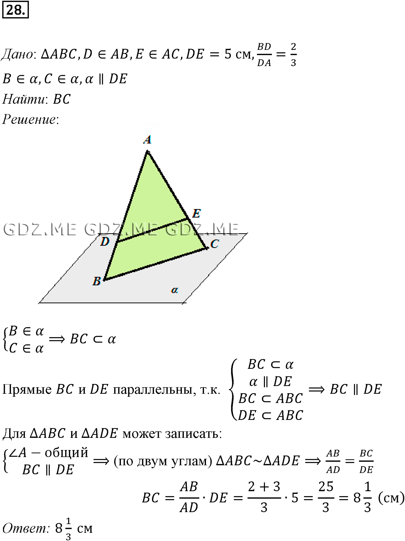 Задание номер 28 (Глава 1 Параллельность прямых и плоскостей) - ГДЗ по  Геометрии за 10 и 11 класс к учебнику Атанасяна - GDZ.ME
