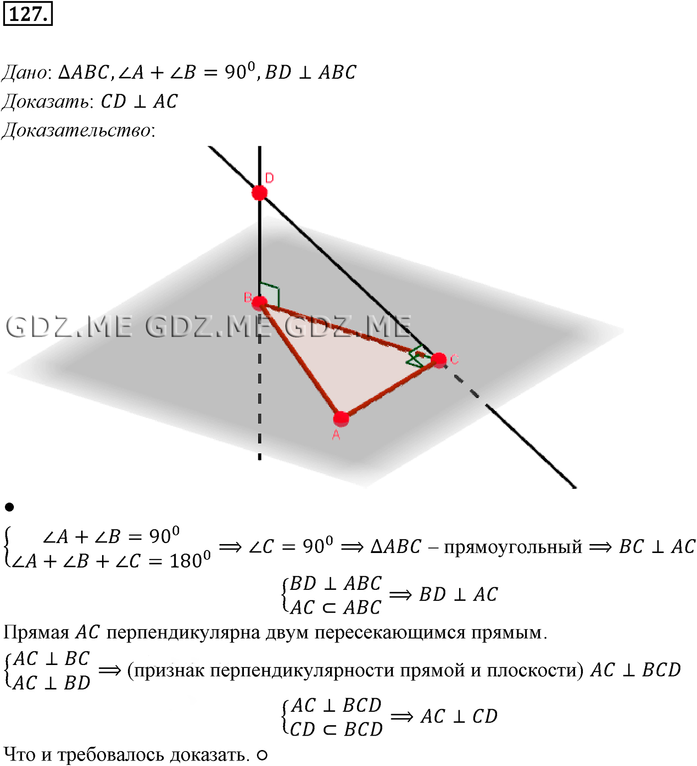Задание номер 127 (Глава 2 Перпендикулярность прямых и плоскостей) - ГДЗ по  Геометрии за 10 и 11 класс к учебнику Атанасяна - GDZ.ME