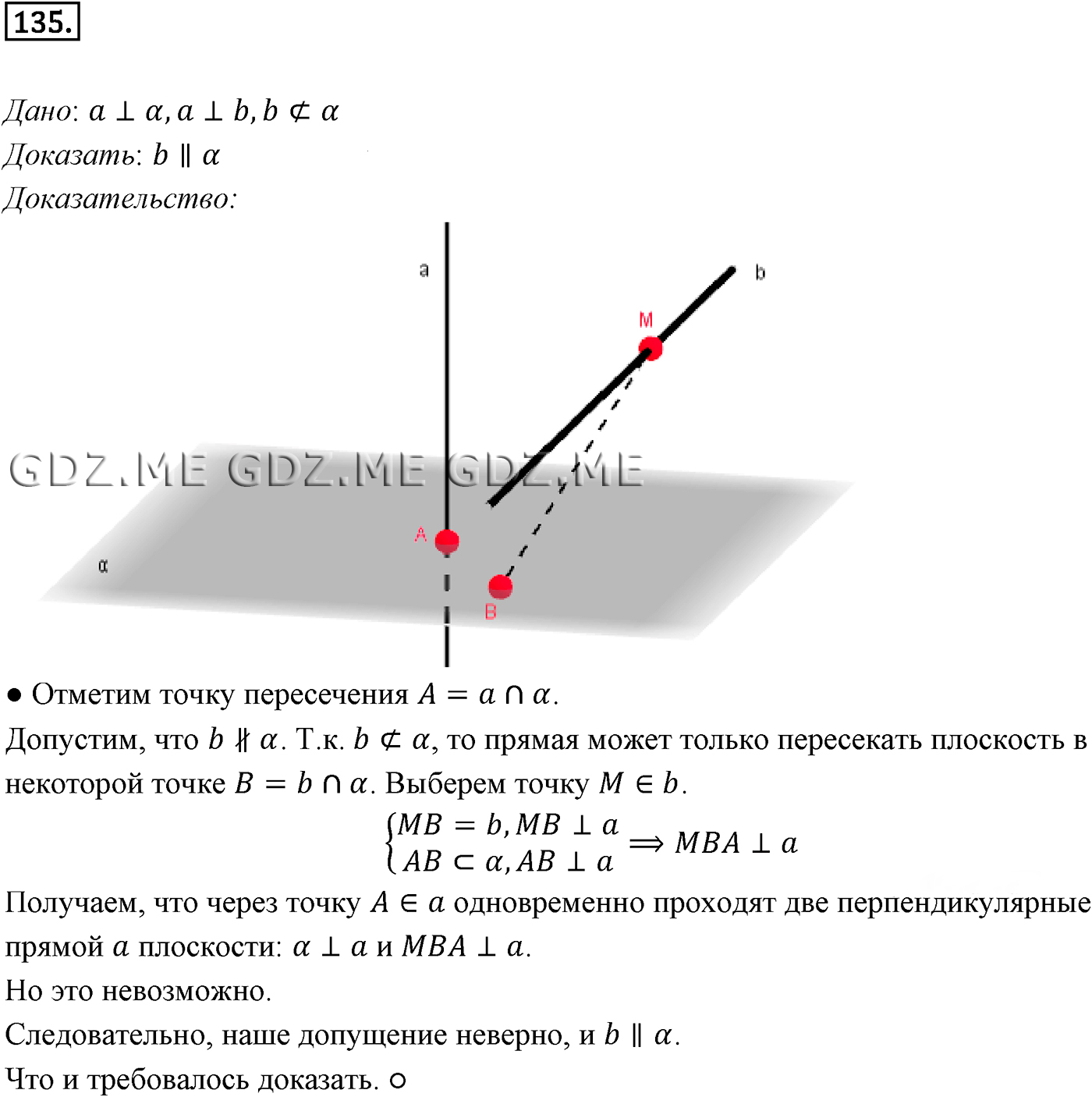 Задание номер 135 (Глава 2 Перпендикулярность прямых и плоскостей) - ГДЗ по  Геометрии за 10 и 11 класс к учебнику Атанасяна - GDZ.ME