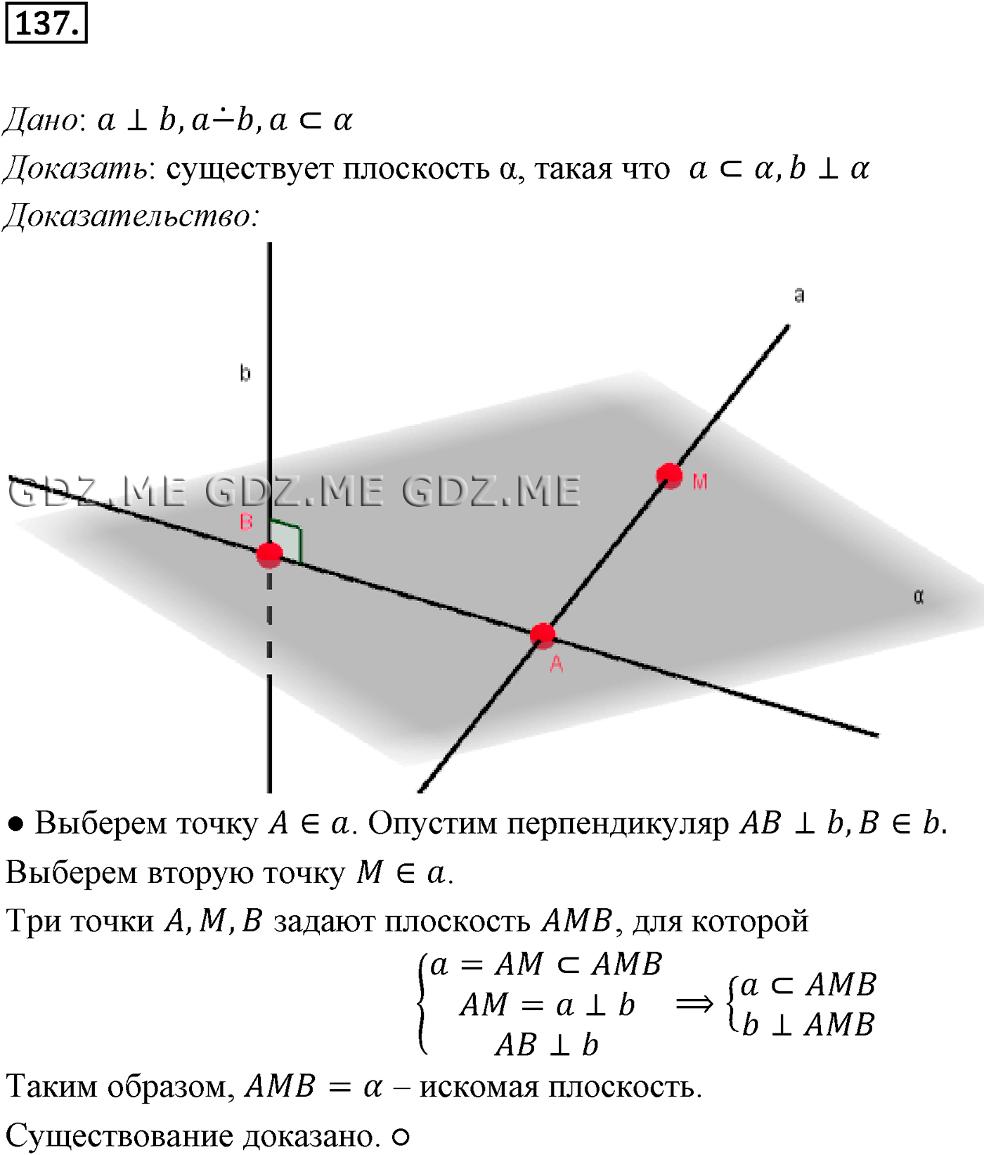 Задание номер 137 (Глава 2 Перпендикулярность прямых и плоскостей) - ГДЗ по  Геометрии за 10 и 11 класс к учебнику Атанасяна - GDZ.ME