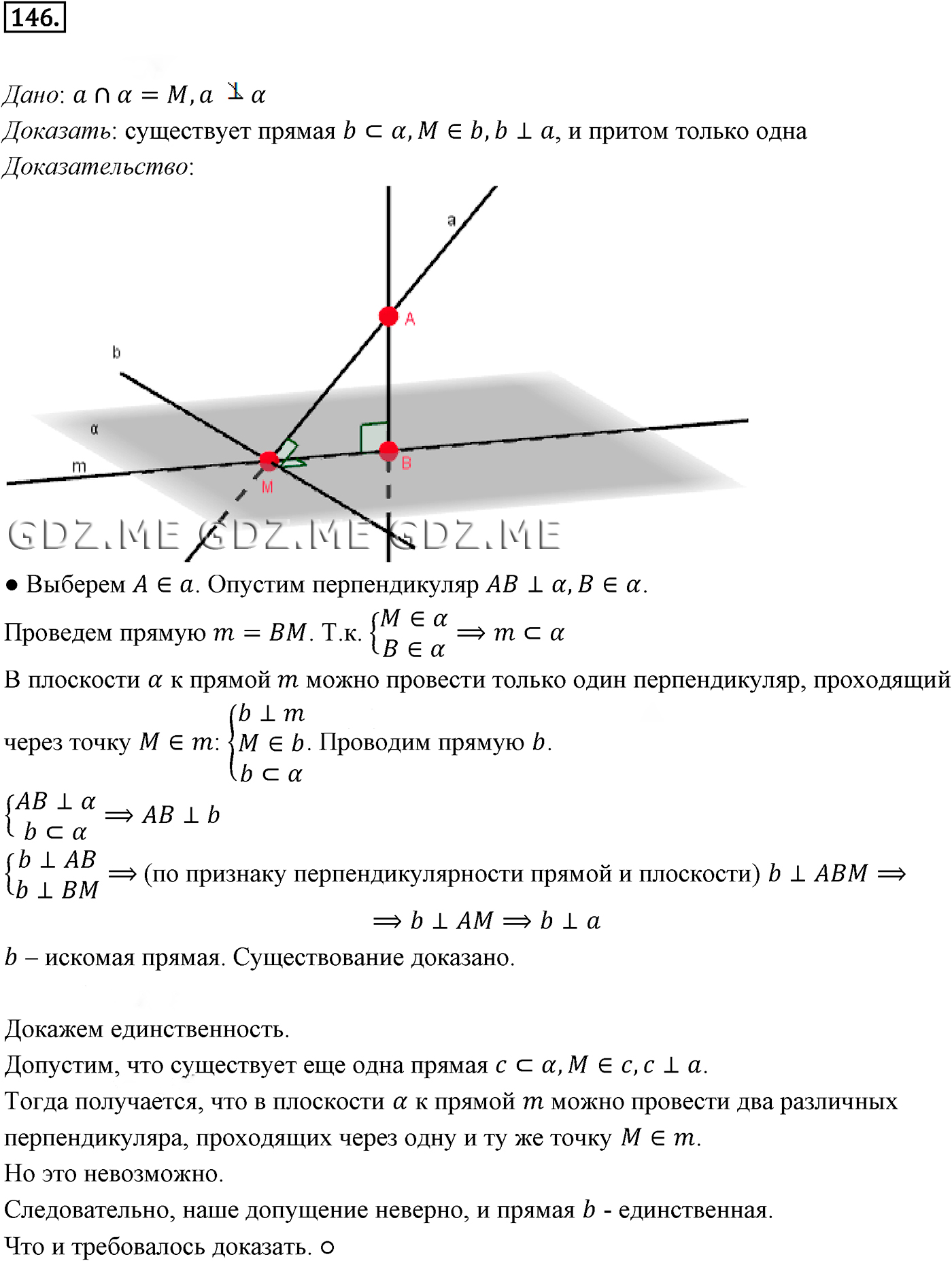 Задание номер 146 (Глава 2 Перпендикулярность прямых и плоскостей) - ГДЗ по  Геометрии за 10 и 11 класс к учебнику Атанасяна - GDZ.ME