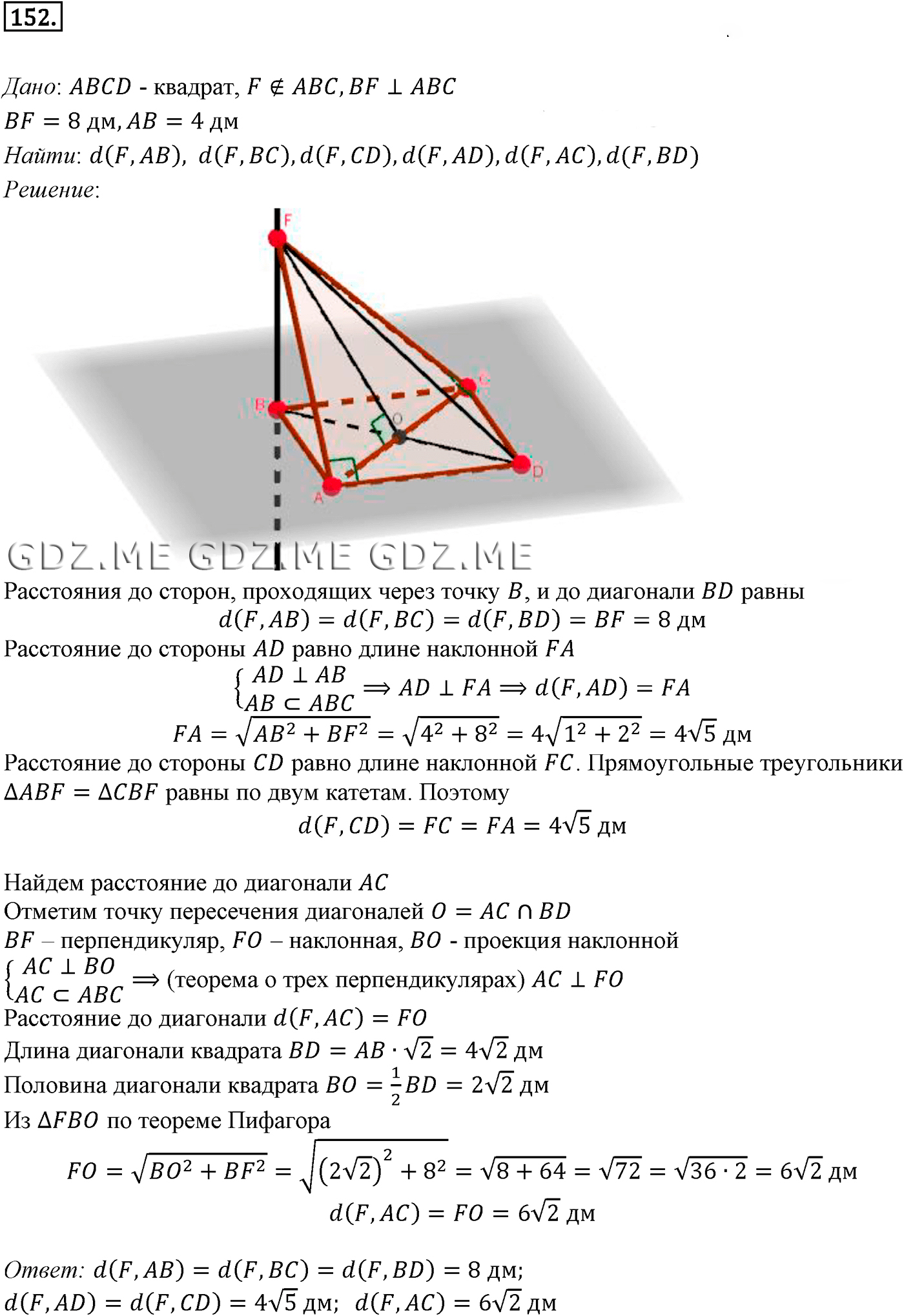 Задание номер 152 (Глава 2 Перпендикулярность прямых и плоскостей) - ГДЗ по  Геометрии за 10 и 11 класс к учебнику Атанасяна - GDZ.ME