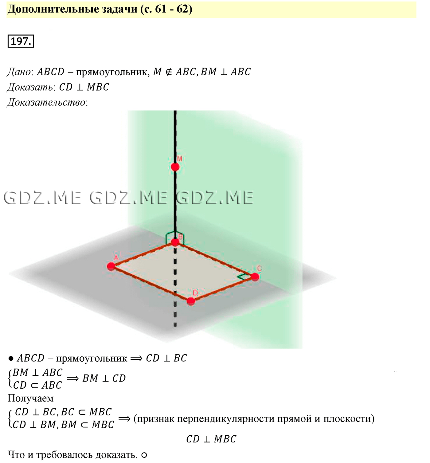 Задание номер 197 (Глава 2 Перпендикулярность прямых и плоскостей) - ГДЗ по  Геометрии за 10 и 11 класс к учебнику Атанасяна - GDZ.ME