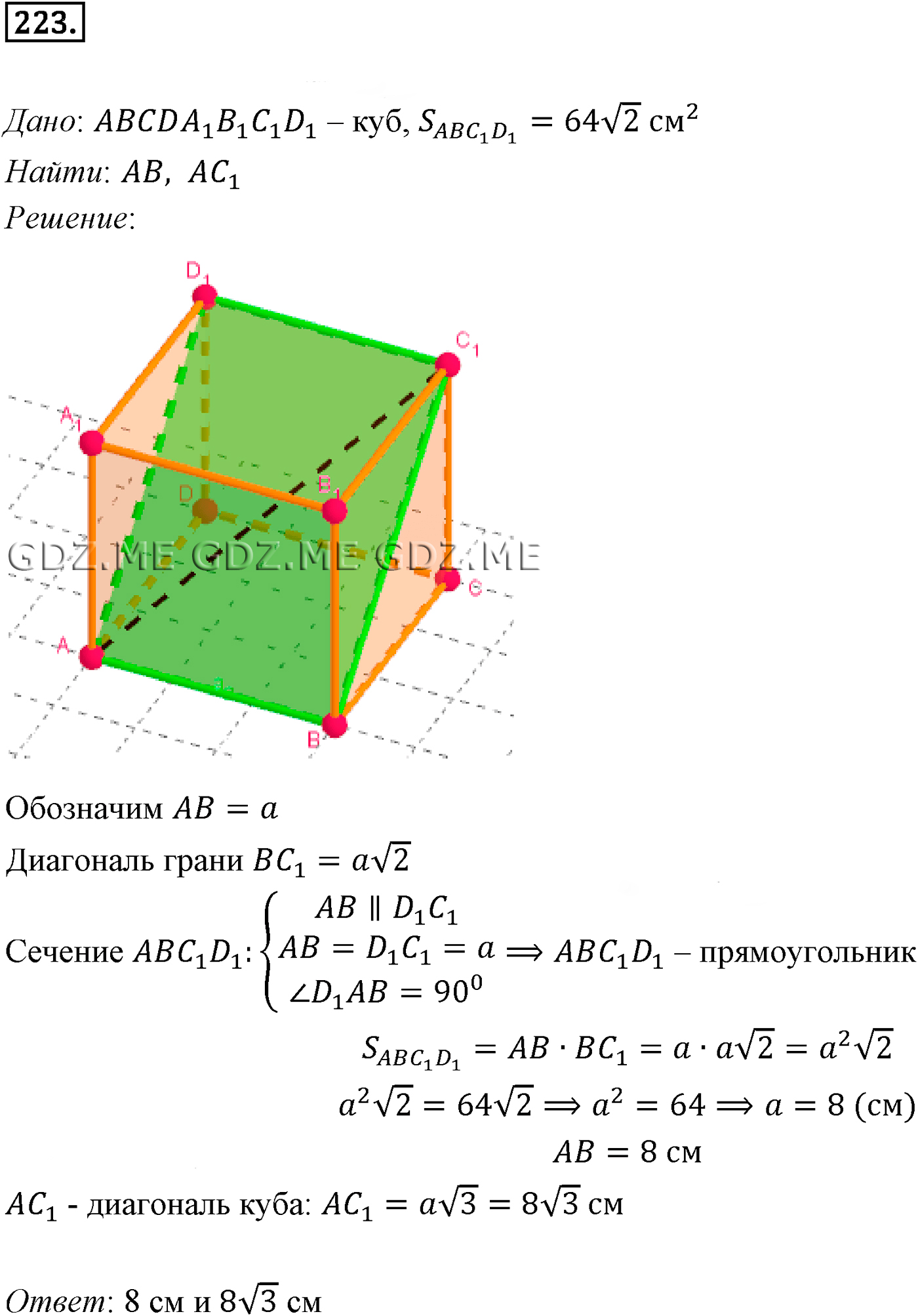 Задание номер 223 (Глава 3 Многогранники) - ГДЗ по Геометрии за 10 и 11  класс к учебнику Атанасяна - GDZ.ME