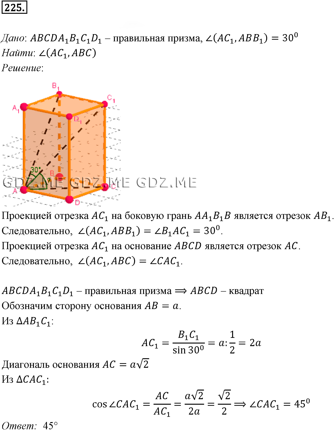 Задание номер 225 (Глава 3 Многогранники) - ГДЗ по Геометрии за 10 и 11  класс к учебнику Атанасяна - GDZ.ME