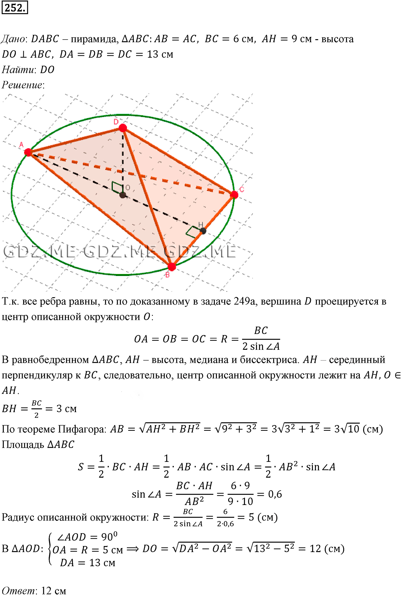 Задание номер 252 (Глава 3 Многогранники) - ГДЗ по Геометрии за 10 и 11  класс к учебнику Атанасяна - GDZ.ME