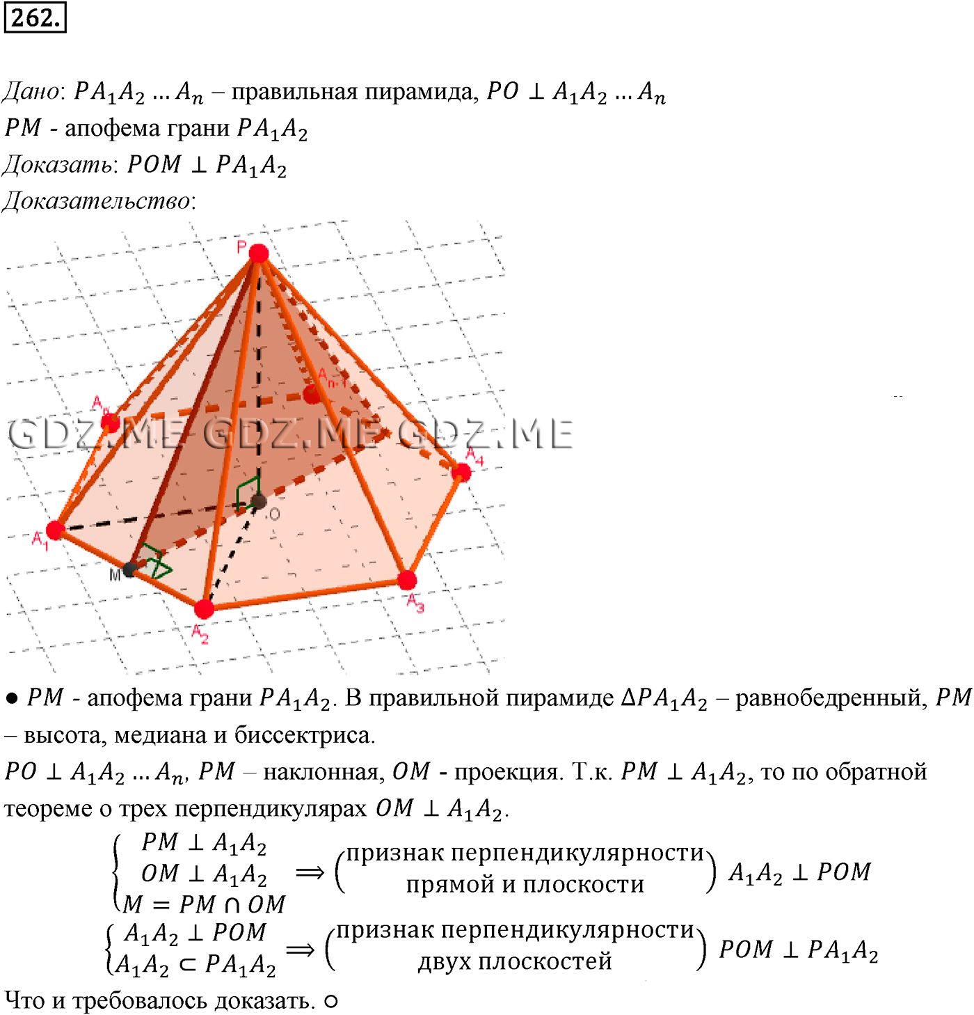 Задание номер 262 (Глава 3 Многогранники) - ГДЗ по Геометрии за 10 и 11  класс к учебнику Атанасяна - GDZ.ME