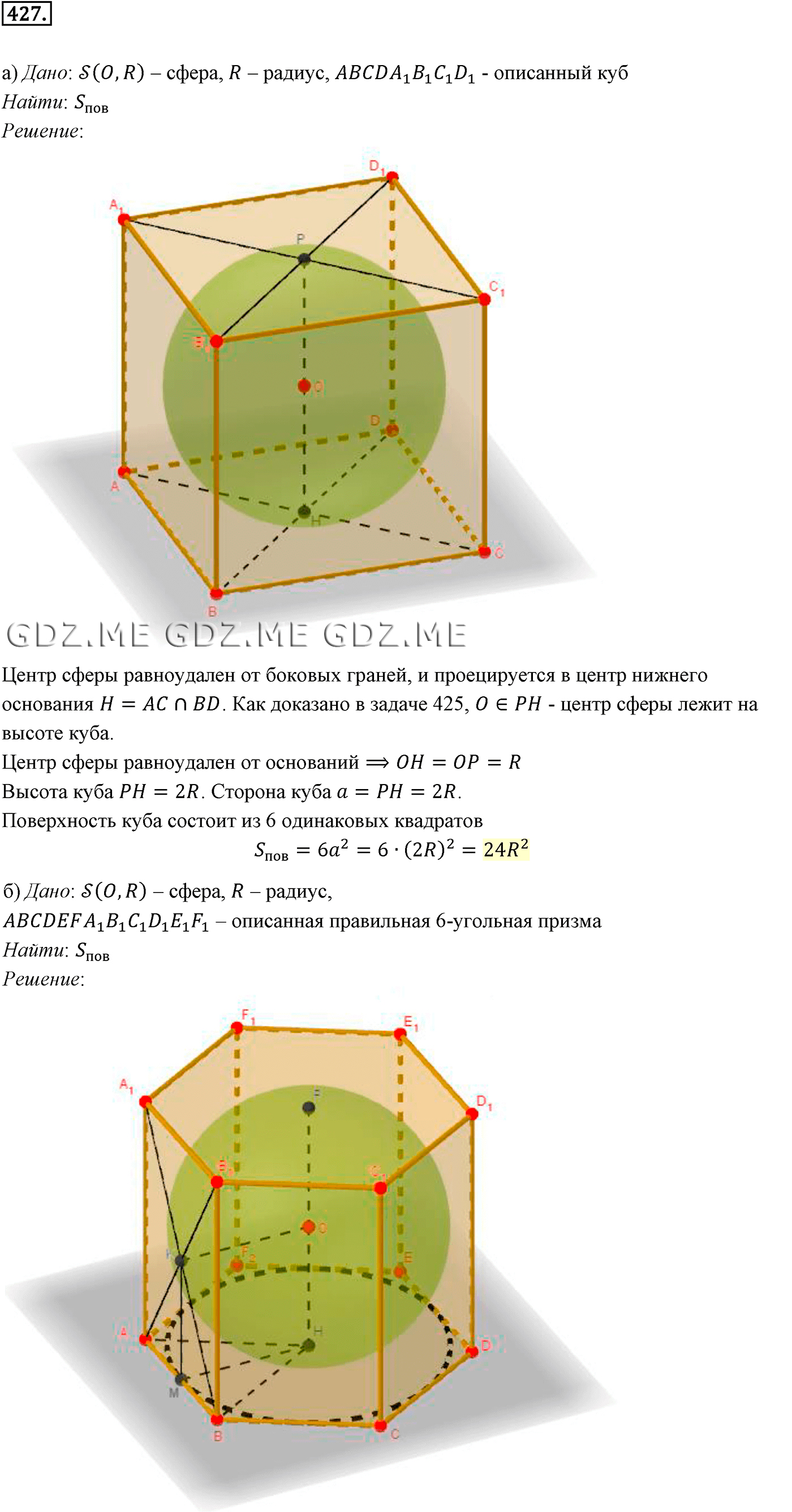 Задание номер 427,1 (Глава 4 Цилиндр) - ГДЗ по Геометрии за 10 и 11 класс к  учебнику Атанасяна - GDZ.ME