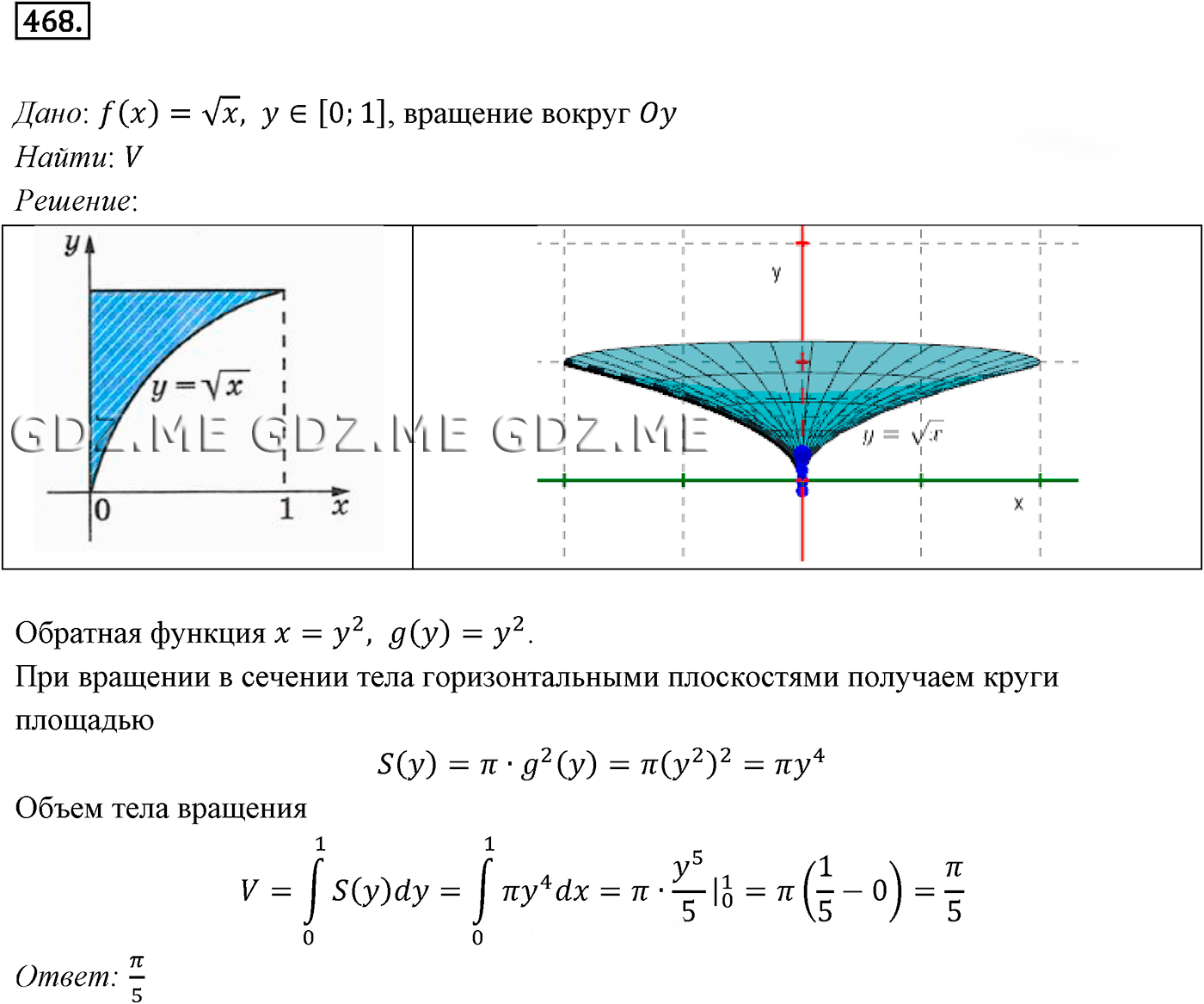 Задание номер 468 (Глава 5 Объёмы тел) - ГДЗ по Геометрии за 10 и 11 класс  к учебнику Атанасяна - GDZ.ME