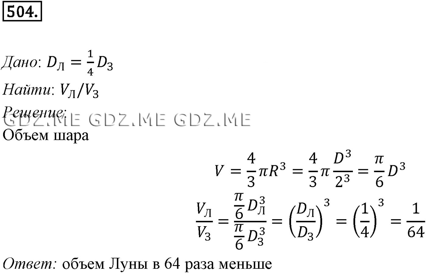 Задание номер 504 (Глава 5 Объёмы тел) - ГДЗ по Геометрии за 10 и 11 класс  к учебнику Атанасяна - GDZ.ME