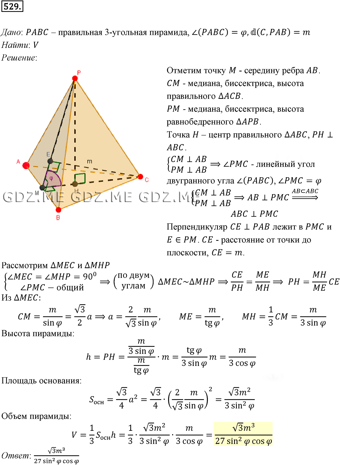 Задание номер 529 (Глава 5 Объёмы тел) - ГДЗ по Геометрии за 10 и 11 класс  к учебнику Атанасяна - GDZ.ME