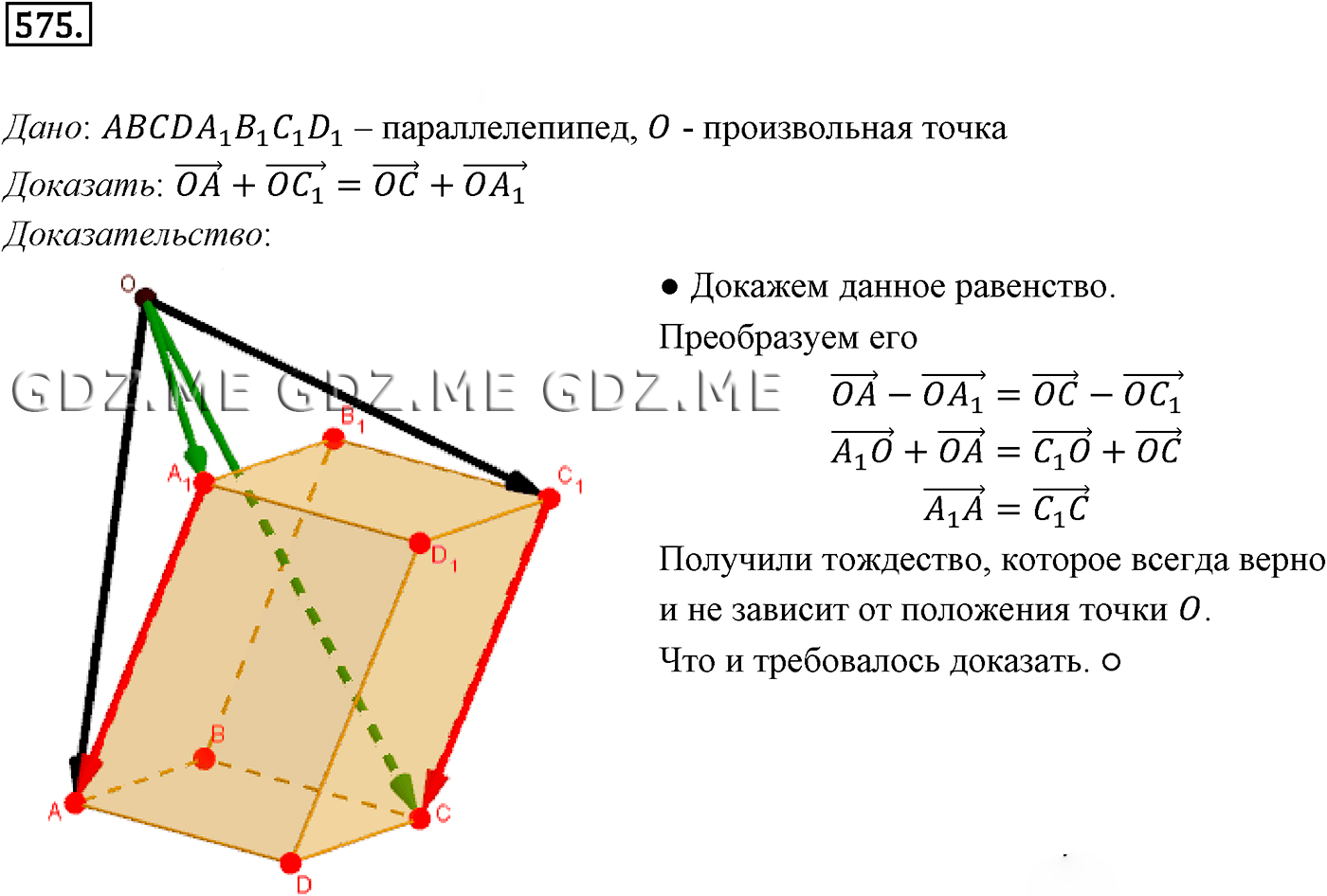 Задание номер 575 (Глава 6 Объёмы тел) - ГДЗ по Геометрии за 10 и 11 класс  к учебнику Атанасяна - GDZ.ME