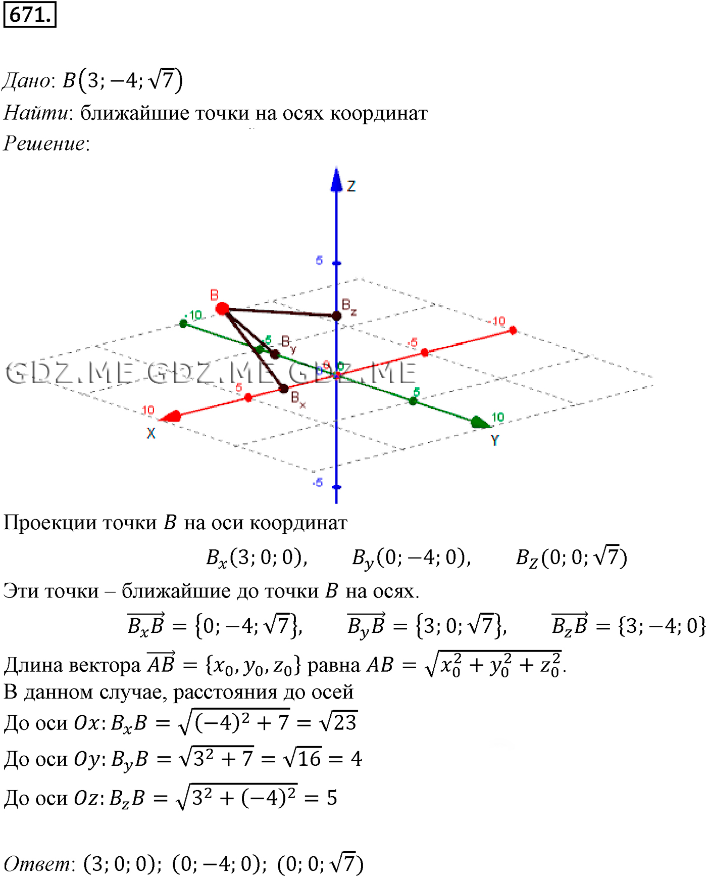 Задание номер 671 (Глава 7 Метод координат в пространстве, Движения) - ГДЗ  по Геометрии за 10 и 11 класс к учебнику Атанасяна - GDZ.ME