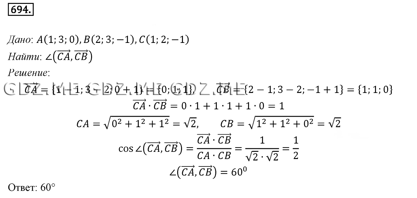 Задание номер 694 (Глава 7 Метод координат в пространстве, Движения) - ГДЗ  по Геометрии за 10 и 11 класс к учебнику Атанасяна - GDZ.ME