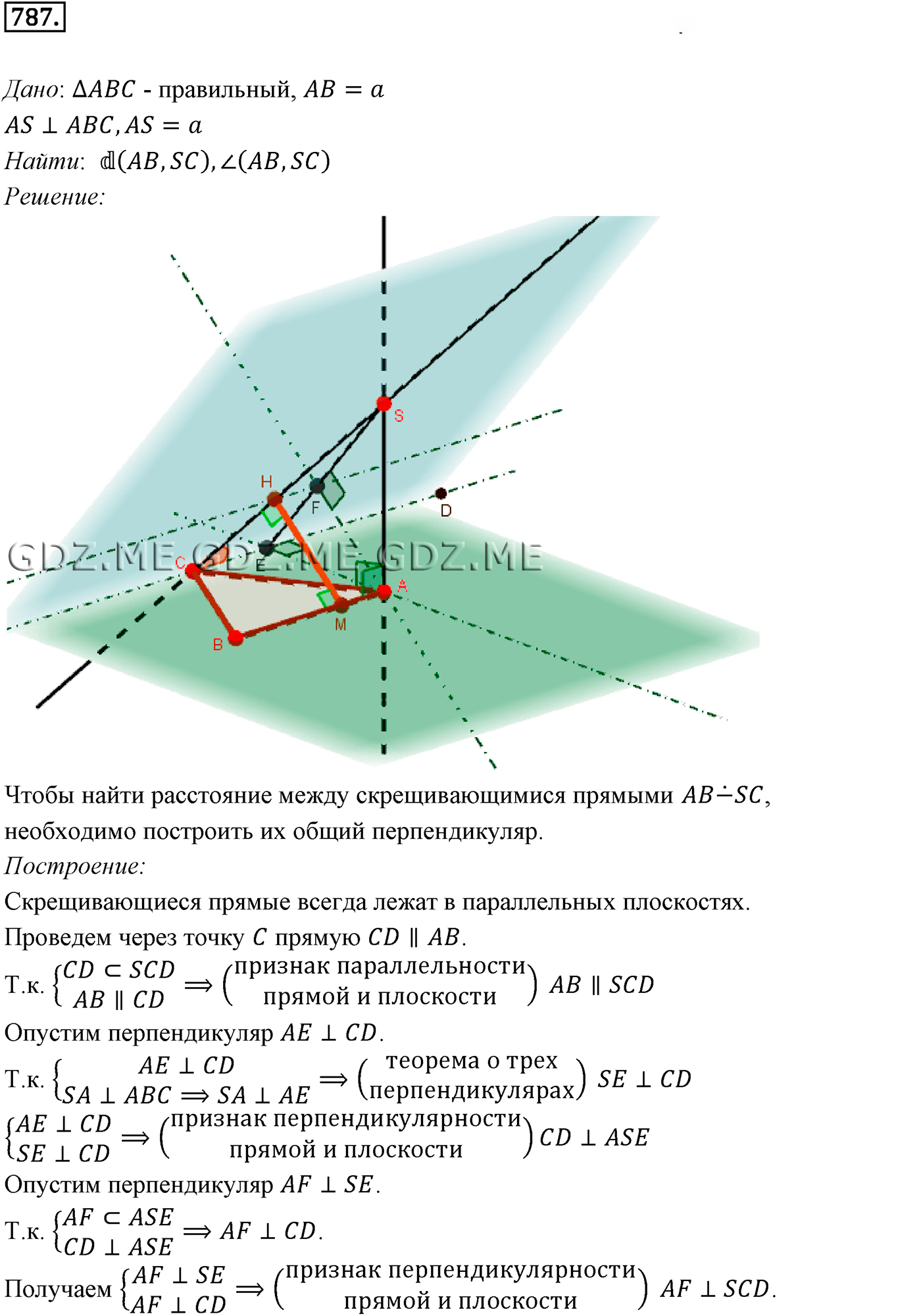 Задание номер 787,1 (Глава 7 Метод координат в пространстве, Движения) - ГДЗ  по Геометрии за 10 и 11 класс к учебнику Атанасяна - GDZ.ME