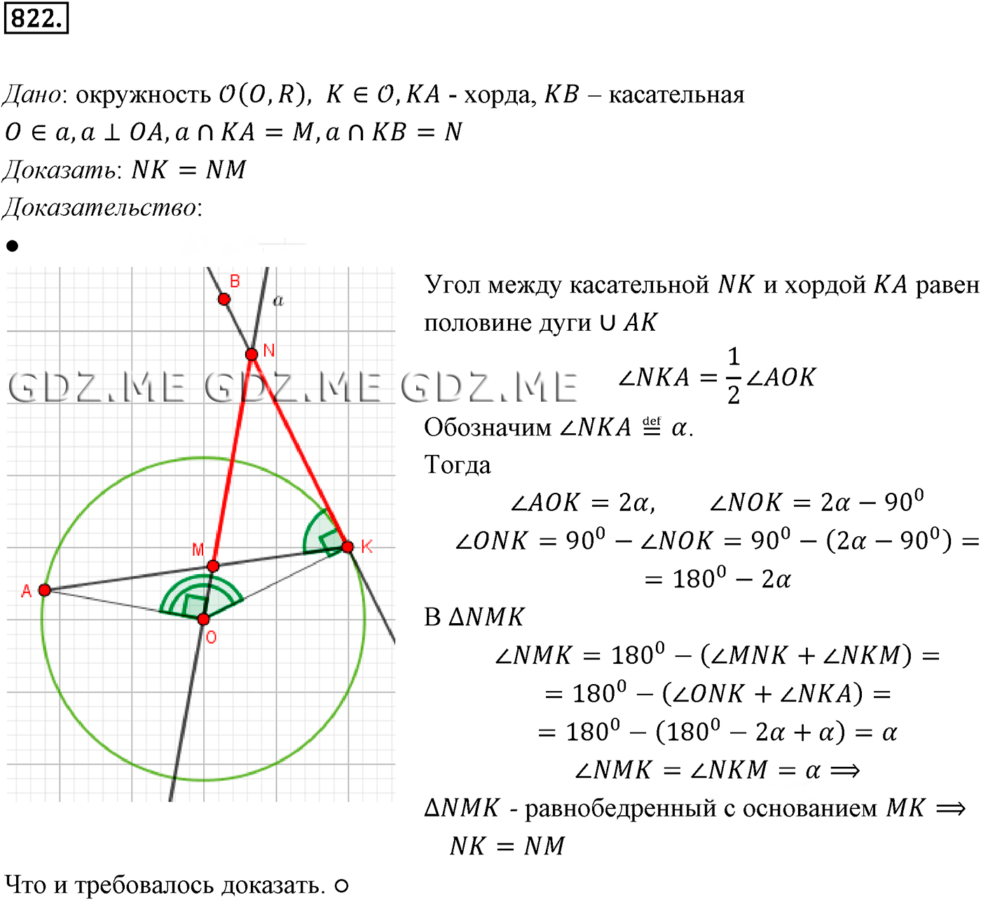 Задание номер 822 (Глава 8 Некоторые сведения из планиметрии) - ГДЗ по  Геометрии за 10 и 11 класс к учебнику Атанасяна - GDZ.ME