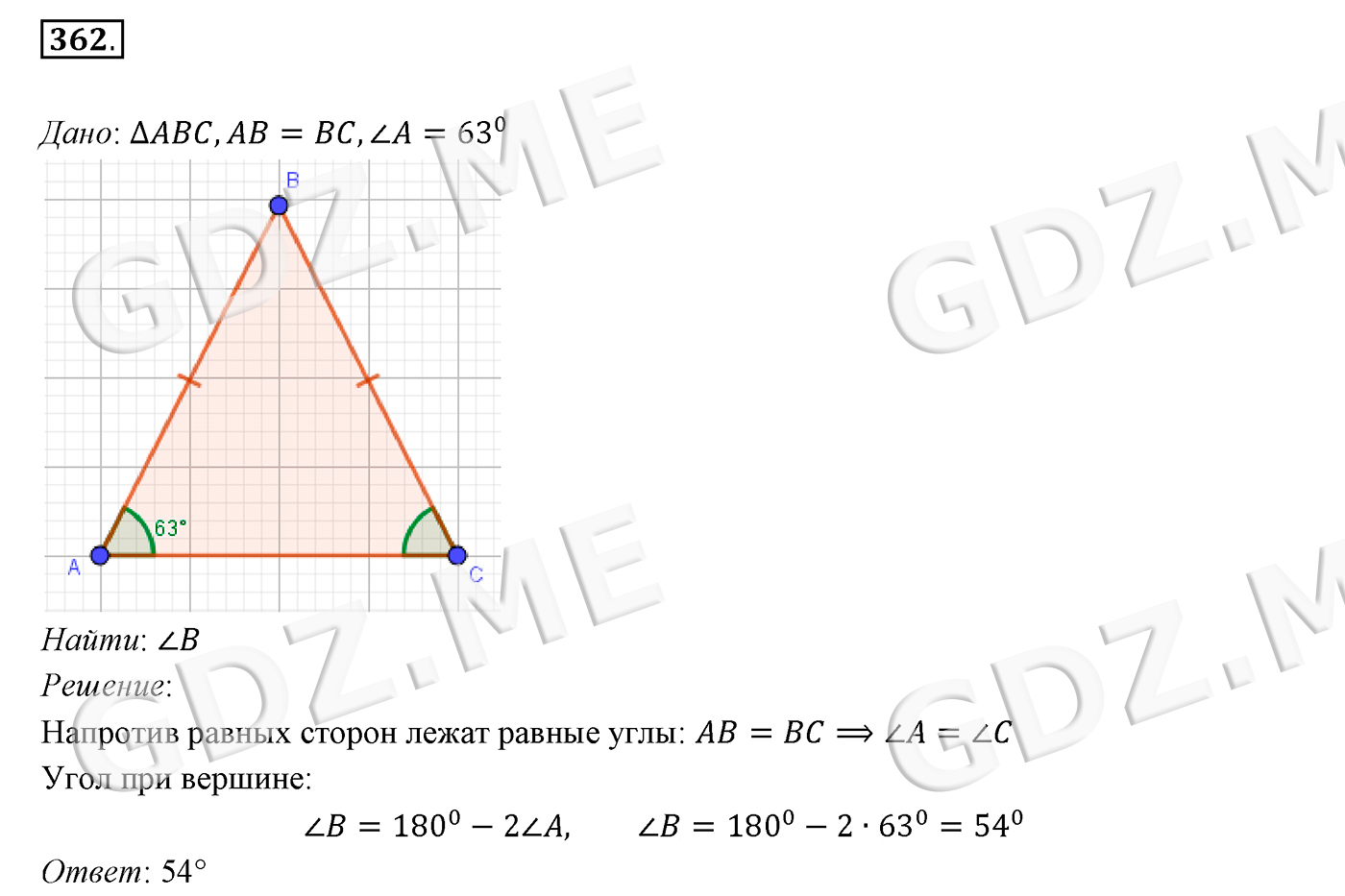 Задание номер 362 (Глава 3 Параллельные прямые, Сумма углов треугольника) -  ГДЗ по Геометрии 7 класс Мерзляк - GDZ.ME