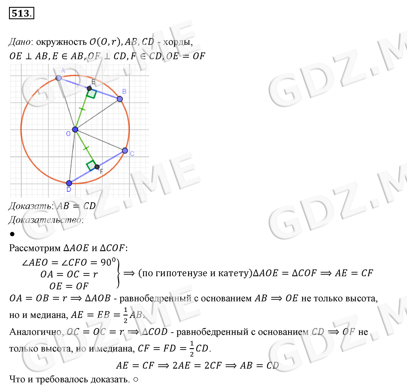 Задание номер 513 (Глава 4 Окружность и круг, Геометрические построения) -  ГДЗ по Геометрии 7 класс Мерзляк - GDZ.ME