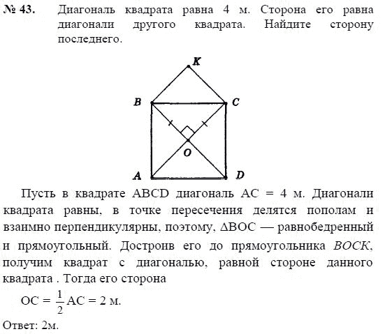 Длины сторон четырехугольника равны 4 сантиметра. Диагональ квадрата равна 4 м сторона его равна. Диагональ квадрата равна 4. Диагональ квадрата равна. Диагональ квадрата равна 4 м сторона его равна диагонали другого.