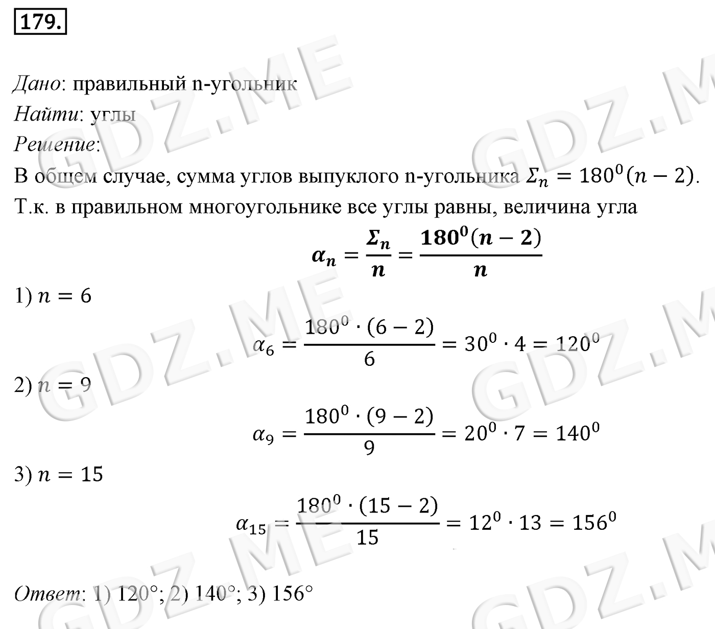 Задание номер 179 (Глава 2 Правильные многоугольники) - ГДЗ по Геометрии 9  класс Мерзляк - GDZ.ME