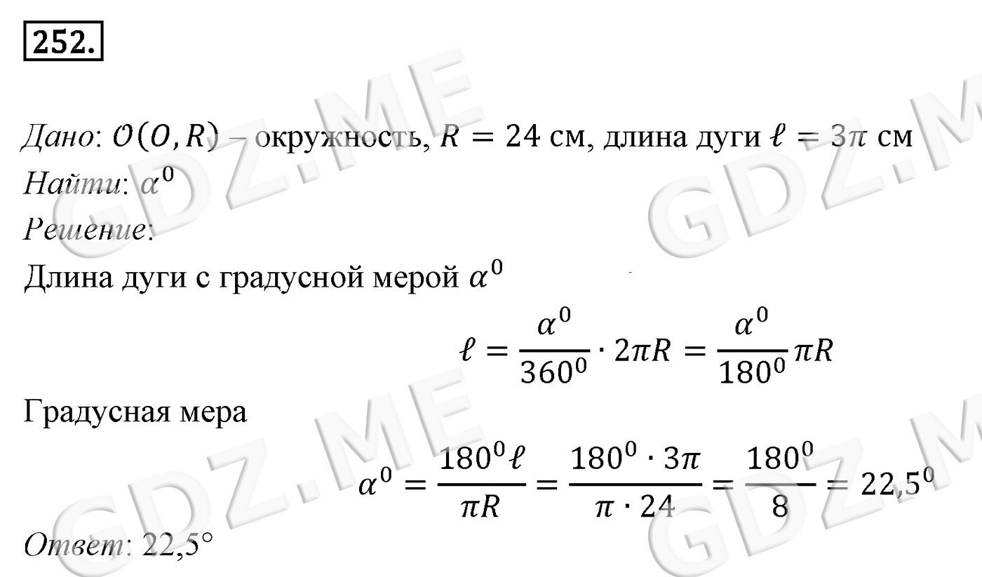 Задание номер 252 (Глава 2 Правильные многоугольники) - ГДЗ по Геометрии 9  класс Мерзляк - GDZ.ME