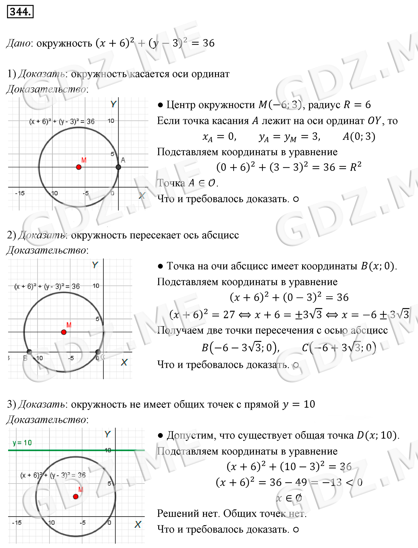 Задание номер 344 (Глава 3 Декартовы координаты) - ГДЗ по Геометрии 9 класс  Мерзляк - GDZ.ME