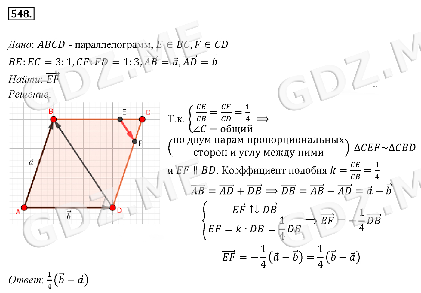 Задание номер 548 (Глава 4 Векторы) - ГДЗ по Геометрии 9 класс Мерзляк - GDZ .ME