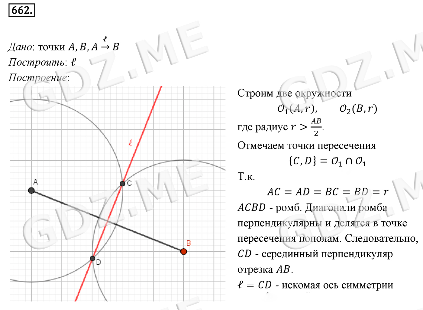 Задание номер 662 (Глава 5 Геометрические преобразования) - ГДЗ по  Геометрии 9 класс Мерзляк - GDZ.ME