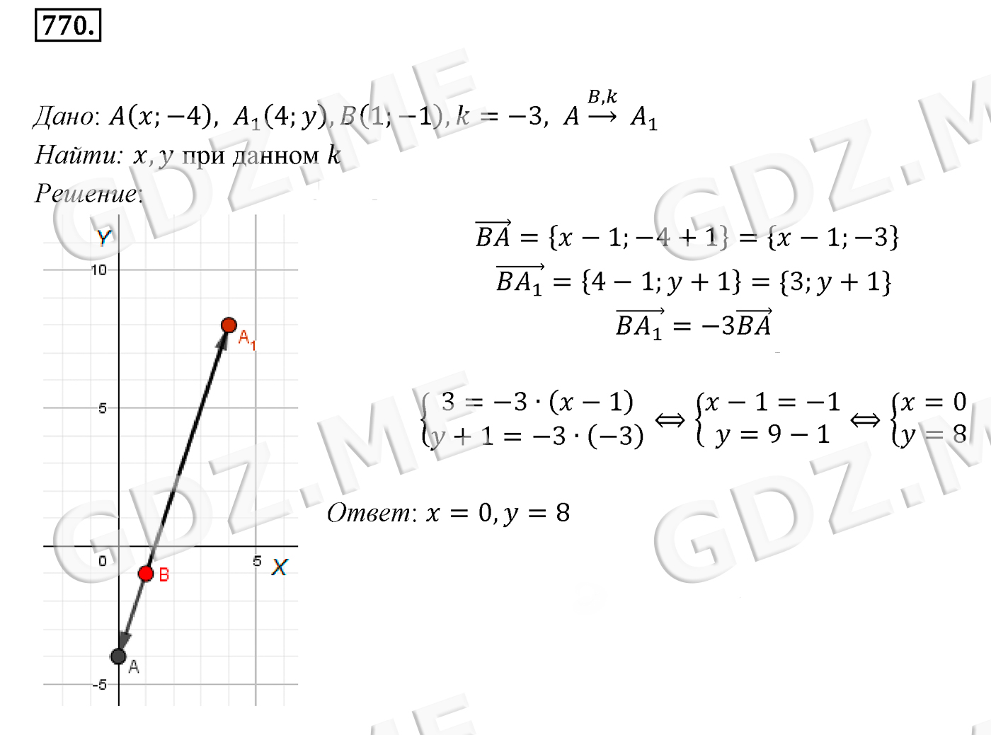 Задание номер 770 (Глава 5 Геометрические преобразования) - ГДЗ по Геометрии  9 класс Мерзляк - GDZ.ME