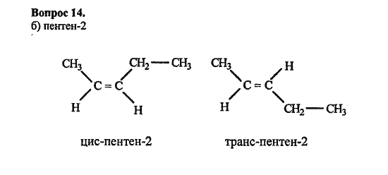 Транс пентен 1. Пентен-2 цис и транс изомеры. Транс пентен 2 структурная формула. Цис и транс изомеры пентена-2. Пентен 1 цис транс.