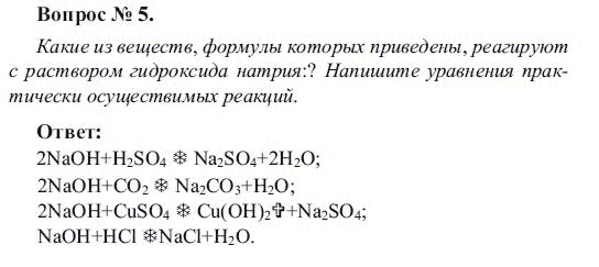 Раствор гидроксида натрия реагирует с цинком