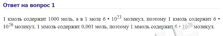 Сколько молекул содержат 1.5 моль водорода 7г