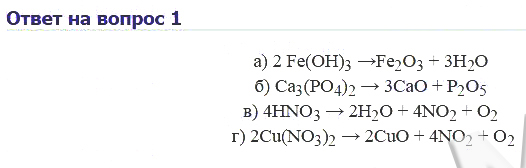 Запишите уравнение реакций разложения схемы которых fe oh 3