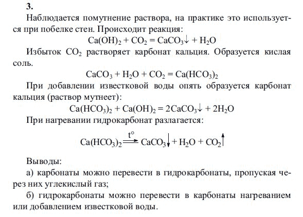 Нагревание карбоната кальция реакция. Получение гидрокарбоната кальция.