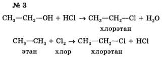 Этан хлорэтан этен хлорэтан этен. Этан плюс хлор реакция. Этан в хлорэтан реакция. Уравнение реакции Этан хлорэтан. Из этана получить хлорэтан.