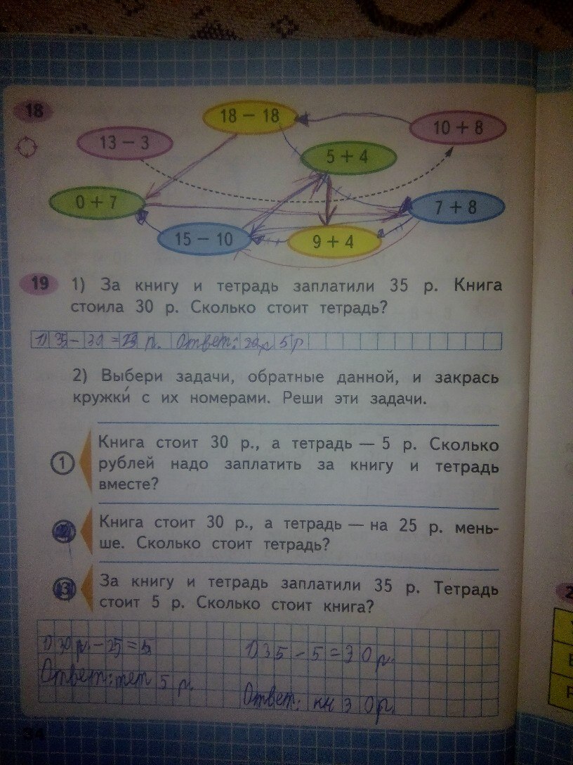 Математика рабочая тетрадь стр 35 36