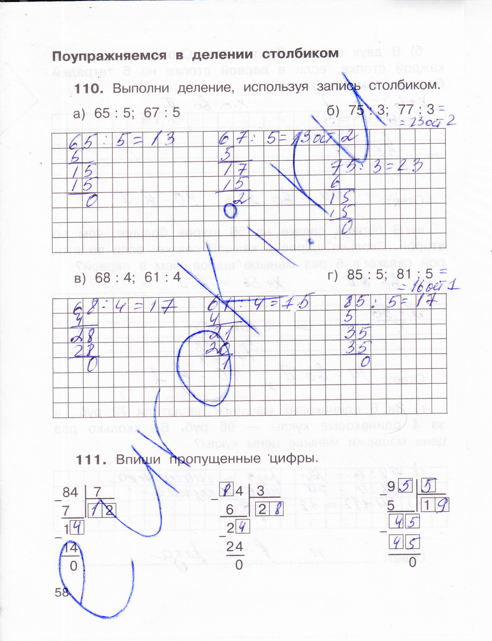 91 разделить 3. Математика 4 класс 1 часть рабочая тетрадь Захарова Юдина.