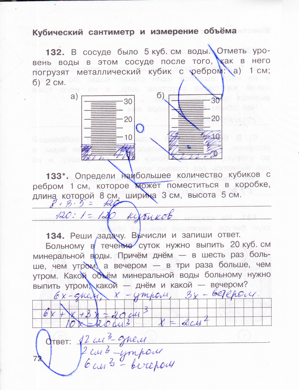 Рабочая тетрадь по математике страница 72. Математика рабочая тетрадь 4 класс часть 1 Захарова ,Юдина стр72.