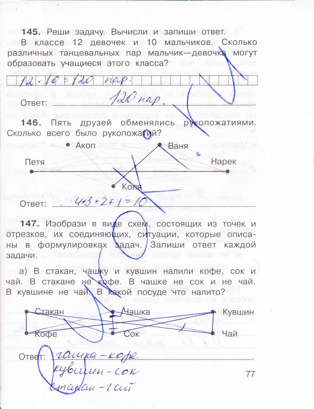 Страница номер 77 (Часть 1) - ГДЗ по математике 4 класс Захарова Юдина  рабочая тетрадь решебник