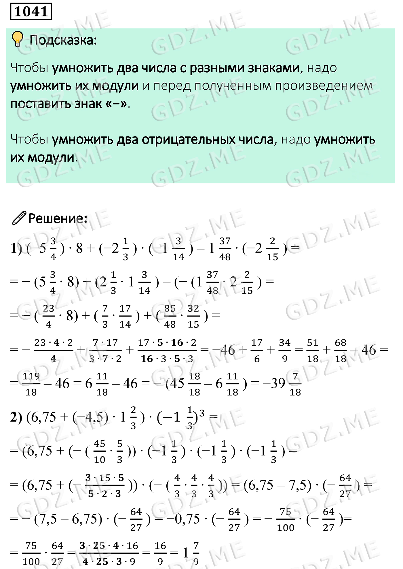 Задание номер 1041 (Глава 3 Отношения и пропорции, Глава 4 Рациональные  числа и действия над ними, §37, Умножение рациональных чисел) - ГДЗ по Математике  6 класс Мерзляк 2022 год - GDZ.ME