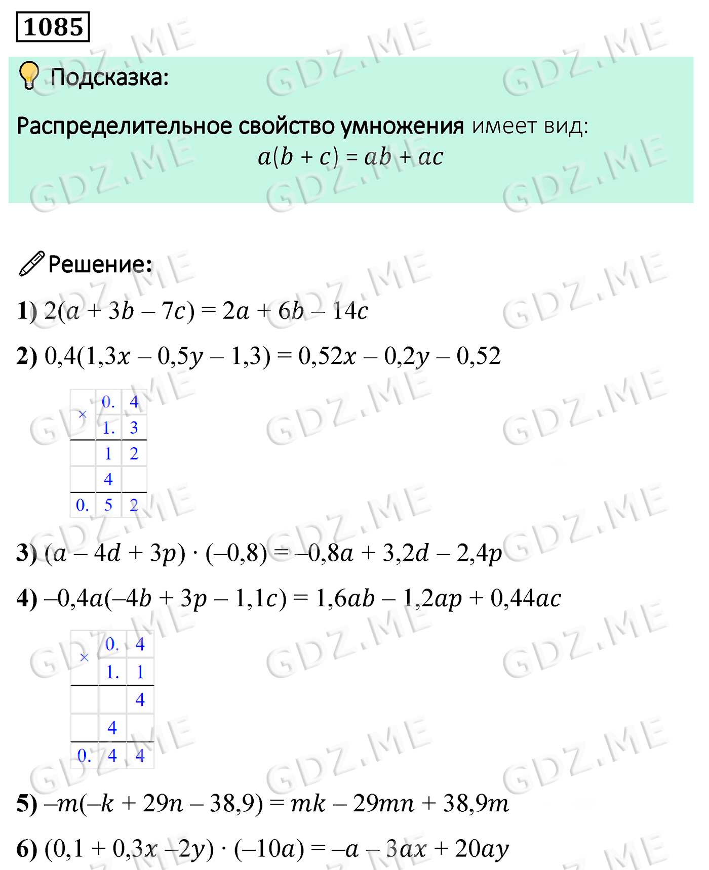 Задание номер 1085 (Глава 3 Отношения и пропорции, Глава 4 Рациональные  числа и действия над ними, §39, Распределительное свойство умножения) - ГДЗ  по Математике 6 класс Мерзляк 2022 год - GDZ.ME