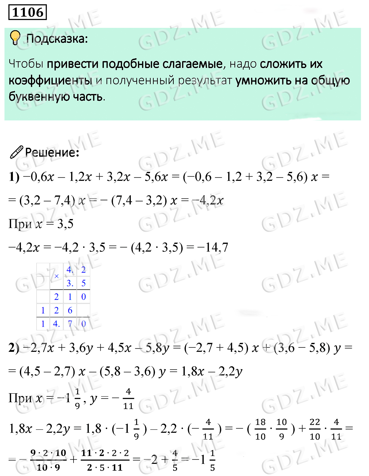 Задание номер 1106 (Глава 3 Отношения и пропорции, Глава 4 Рациональные  числа и действия над ними, §39, Распределительное свойство умножения) - ГДЗ  по Математике 6 класс Мерзляк 2022 год - GDZ.ME