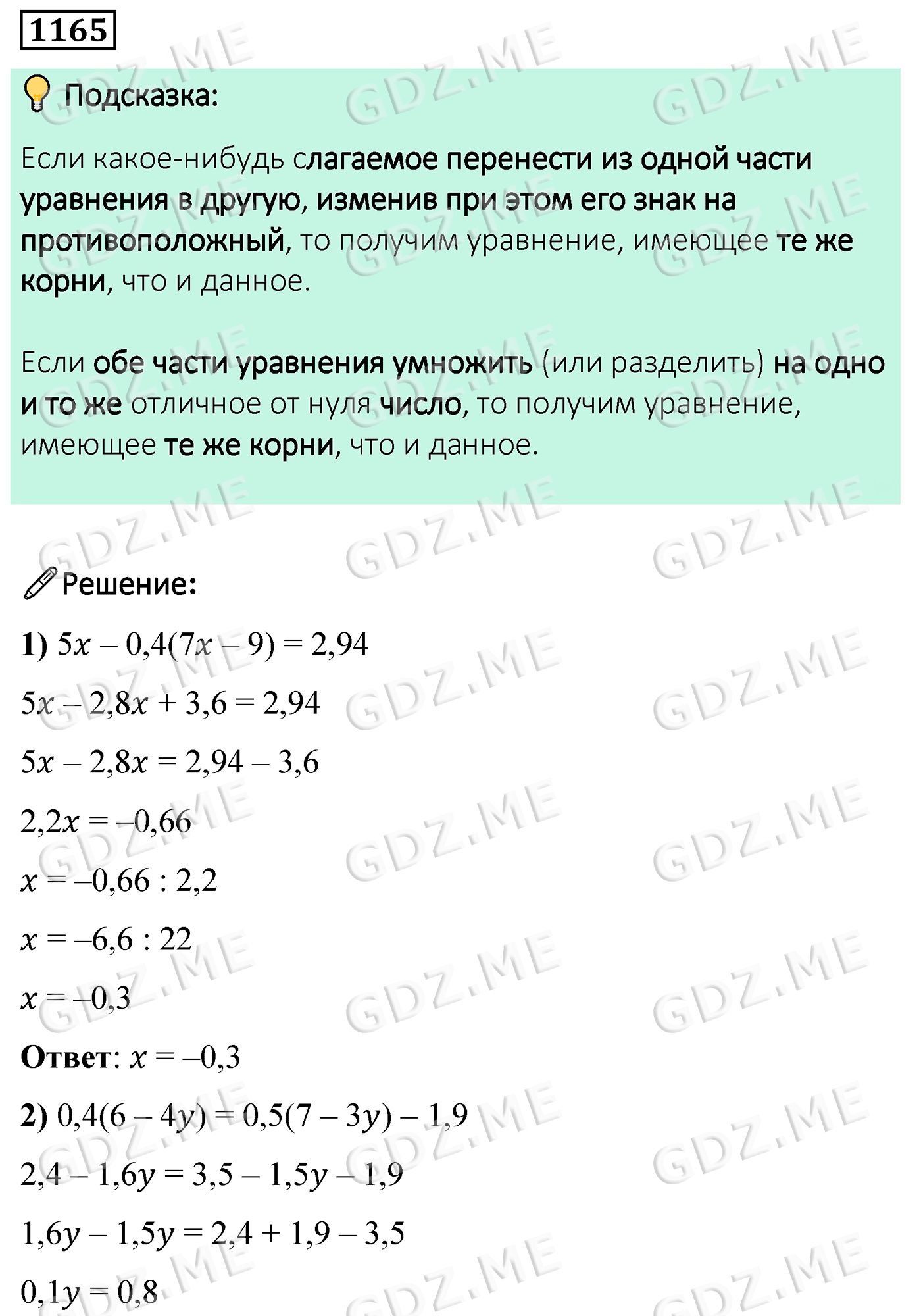 Задание номер 1165_1 (Глава 3 Отношения и пропорции, Глава 4 Рациональные  числа и действия над ними, §41, Решение уравнений) - ГДЗ по Математике 6  класс Мерзляк 2022 год - GDZ.ME